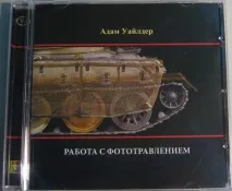 Огляд Нова хімія WILDER хімія