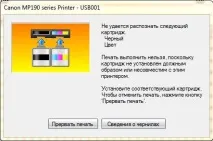 Помилка E5, E04, E05 неможливо визначити тип картриджа для пристроїв Canon серії MP помилка