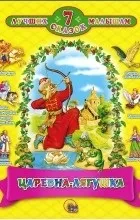царівна-жаба