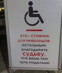 Паркування для інвалідів • Driver - s Talk talk