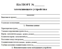 Паспорт контуру заземлення заземлення
