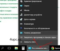 Панель керування у Windows 10 керування