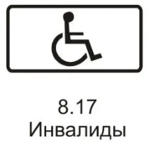 Паркування для інвалідів • Driver - s Talk driver
