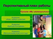 Перспективний план роботи - Презентація 233710-6 233710-6