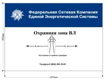 ПЛАКАТЕНЕРГО – стандарт ФСК ЄЕС, єдиний стандарт фірмового стилю ПАТ ФСК ЄЕС, наказ ВАТ ФСК ЄЕС фірмового