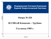 ПЛАКАТЕНЕРГО – стандарт ФСК ЄЕС, єдиний стандарт фірмового стилю ПАТ ФСК ЄЕС, наказ ВАТ ФСК ЄЕС фірмового