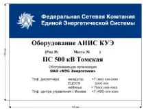 ПЛАКАТЕНЕРГО – стандарт ФСК ЄЕС, єдиний стандарт фірмового стилю ПАТ ФСК ЄЕС, наказ ВАТ ФСК ЄЕС стилю
