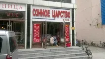Поїздкав Китай юанів