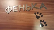 Підставка для собачки зрозуміло