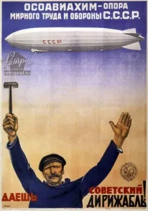 Поговоримо про Дирижаблі (повна версія) дирижаблі