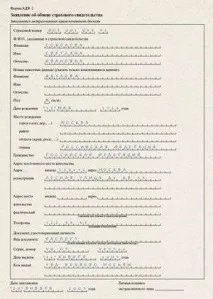 Зміна персональних даних працівника персональних