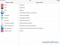 Повний огляд корисностей iOS 8 корисностей