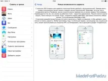 Повний огляд корисностей iOS 8 секрети