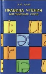 Правила читання англійських слів, Вузький А правила
