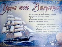 Вітання випускникам від класного керівника життя