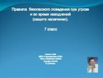 Правила безпечної поведінки при загрозі та під час повеней загрозі