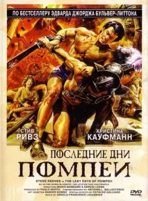 Останні дні Помпеї (1959) 1959