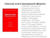 Презентація на тему - Рослини Сахалінської області презентація