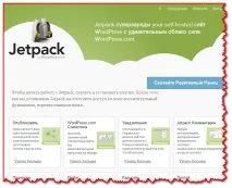 Реактивний плагін Jetpack для ВордПрес плагін