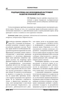 Рецепція права як необхідний інструмент розвитку правової системи – тема наукової статті з правової