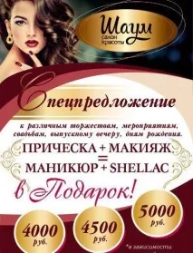 Салон краси Шаум на Алтайській вулиці (метро Щолківська) краси