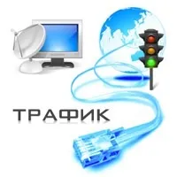 Як заощаджувати трафік Комп’ютерна допомога трафік