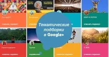 Як використовувати добірки (Collections) у Google добірки