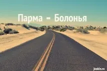 Як дістатися з Болоньї до Парми болоньї