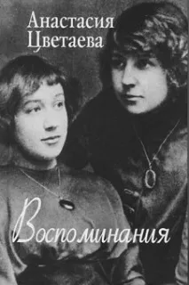 Сьогодні виповнюється 120 років від дня народження Анастасії Цвєтаєвої років
