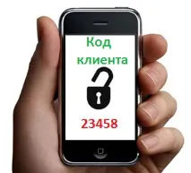 Сервіс самостійного обслуговування «Код клієнта», В Онлайн Банку обслуговування