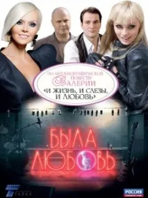 Серіал Було кохання фото, відео, опис серій - Навколо ТБ кохання