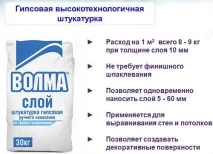 Штукатурка Волма Шар властивості та технічні характеристики, інструкція по нанесенню волма