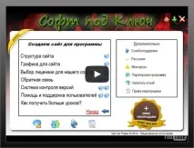 Софт під ключ софт