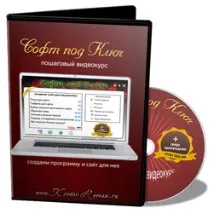 Софт під ключ ключ