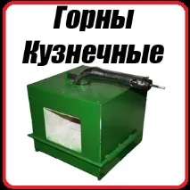 Верстати для художнього кування BlackSmith та ковальське обладнання художнього