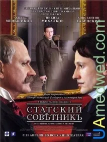 Статський радник - Борис Акунін борис
