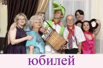 Весілля у весілля, ювілею, свят в Іжевську та Удмуртії. ювілею