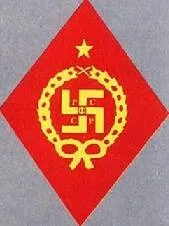 свастику