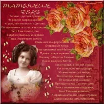 Тетянин день все про свято день