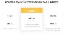 Як назвати ціну потенційному клієнту фітнес клубу і не провалити продаж назвати