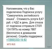 Як МТС та спільники обманюють своїх клієнтів обманюють