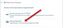 Як настроїти інтернет на Windows на комп’ютері інтернет