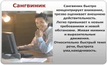 Тип темпераменту сангвінік темпераменту