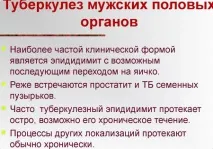Причини, симптоми, туберкульоз статевих органів (відео) статевих