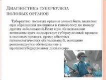 Причини, симптоми, туберкульоз статевих органів (відео) причини