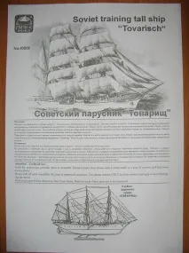 Товариш (Горх Фок) 1 мене