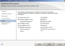 Встановлення та налаштування SQL Server Reporting Services 2008 R2 (SSRS), IT-блог для початківців reporting