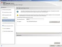 Встановлення та налаштування SQL Server Reporting Services 2008 R2 (SSRS), IT-блог для початківців 2008