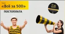 Вигідні тарифи Білайн для мобільного телефону телефону