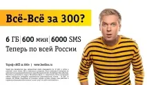 Вигідні тарифи Білайн для мобільного телефону тарифи
